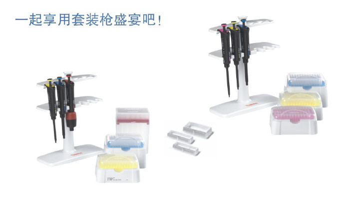 Finnpipette F2 套裝移液器1